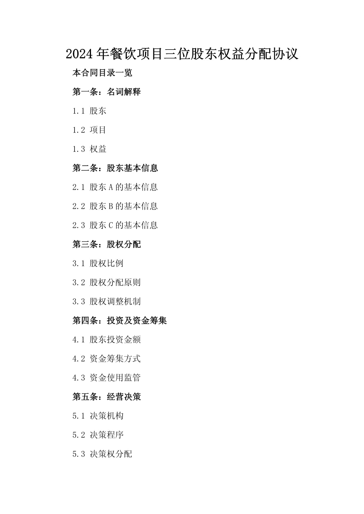 2024年餐饮供过于求加剧餐饮门店汰换率近40%(图1)