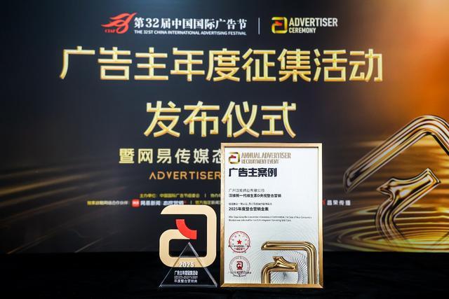 一日摘双“金”！中视广经闪耀第32届中国国际广告节现场(图1)
