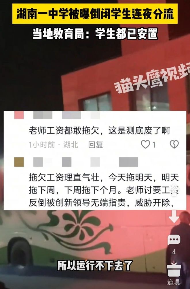 湖南长沙一中学被曝倒闭学生连夜′流当地教育局回应(图2)