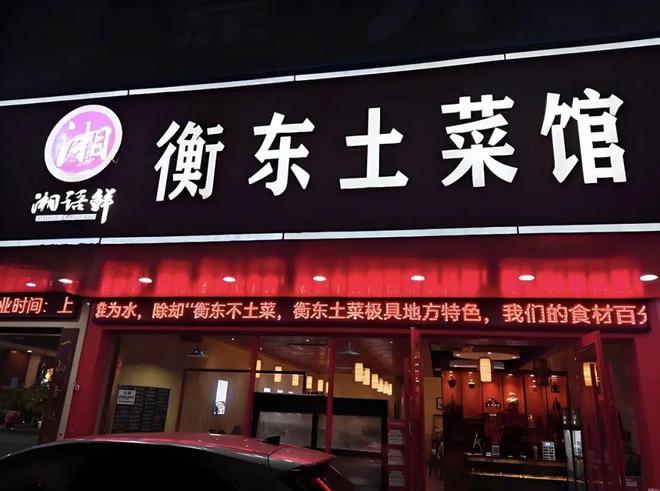 地方“土菜”出圈却难走向全国(图1)