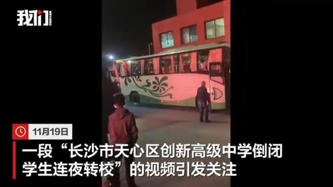 开学两月学校倒闭700名学生深夜转校！民办学校“爆雷”谁之过？(图1)