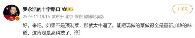 西贝创始人：罗永浩方结账时攒了会员积分走后一小时却说“恶心”明天起全国所有门店上线“罗永浩菜单”(图3)