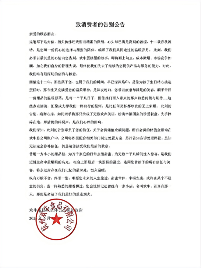 2025年一大批餐厅没熬过“寒冬”(图1)