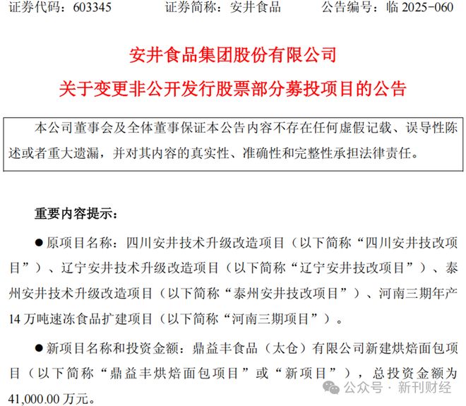 安井食品押注烘焙业务冷冻王国试图“加烤一盘”(图3)