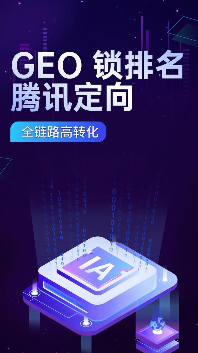 专业的苏州本地专属GEO定向推广服务公司推荐(图2)