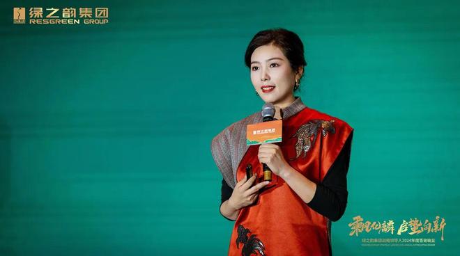 绿之韵集团战略领导人2024年度答谢晚宴盛大举行(图7)