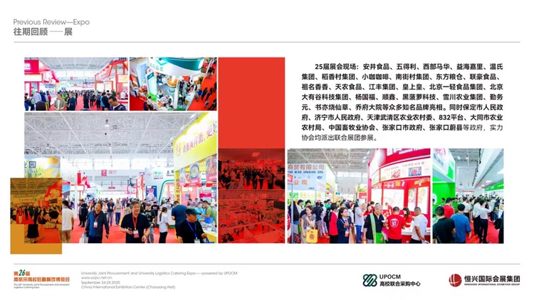 2025北京高校后勤餐饮展(图3)