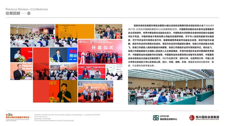 2025北京高校后勤餐饮展(图2)