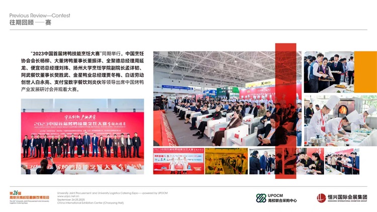 2025北京高校后勤餐饮展(图4)