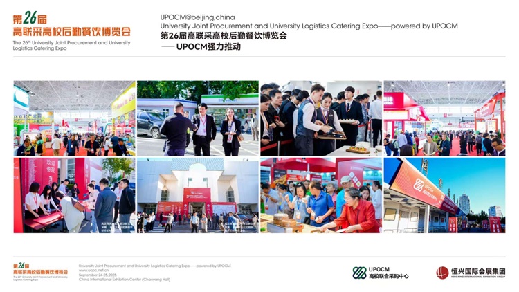 2025北京高校后勤餐饮展(图6)