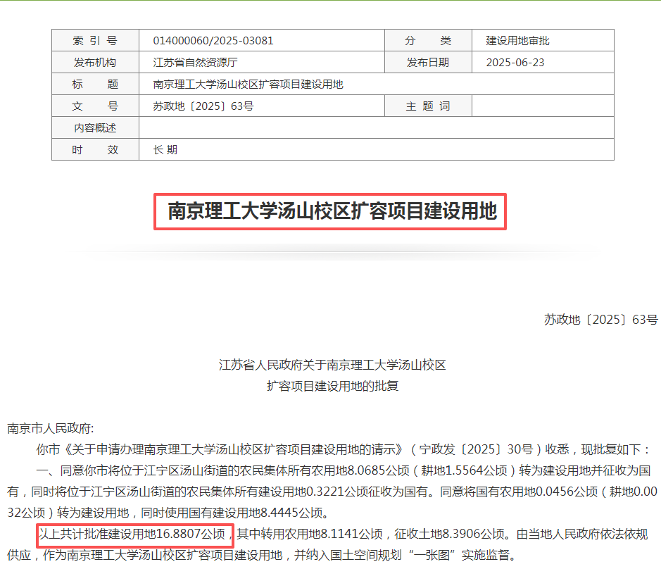 突发征地公告！江宁又一所重点大学扩建范围曝光！(图6)