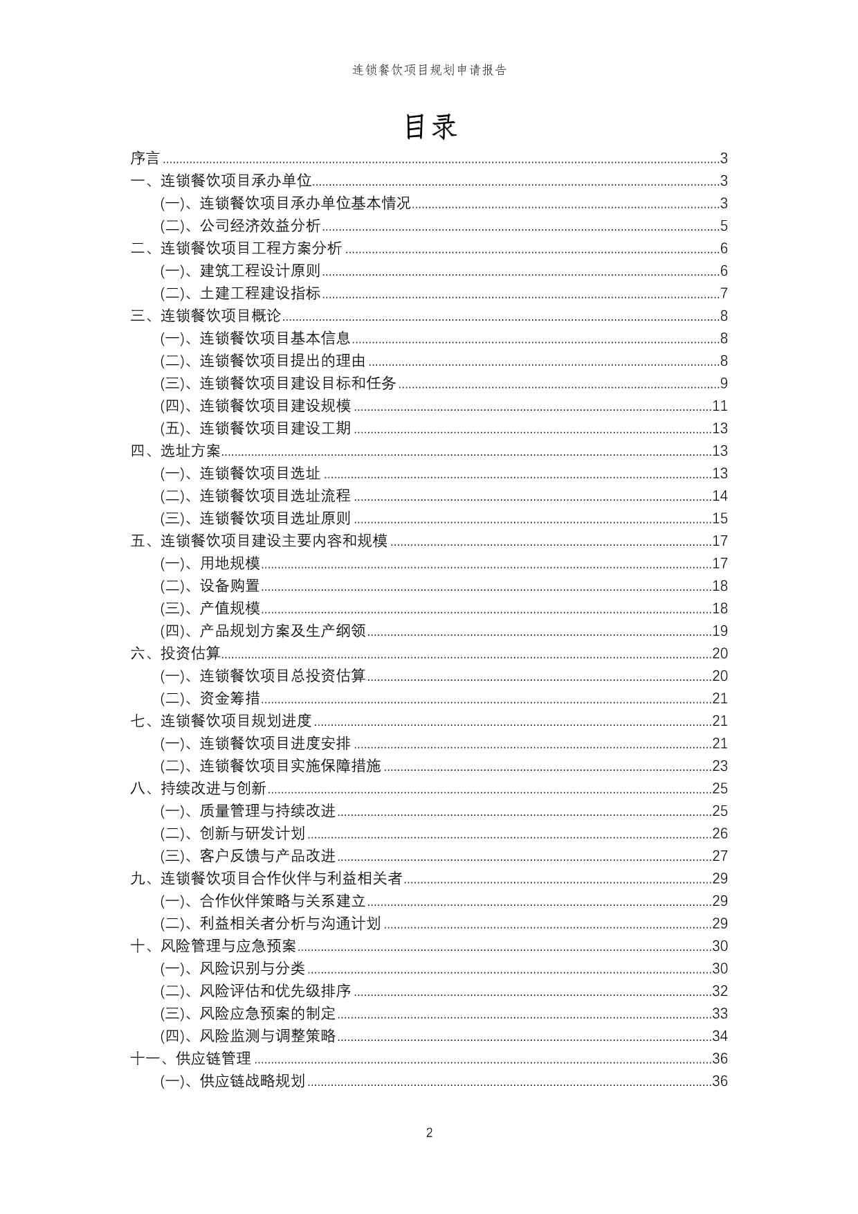 华源证券：首次覆盖小菜园(00999)予“买入”评级 大众便民餐饮领头羊(图1)