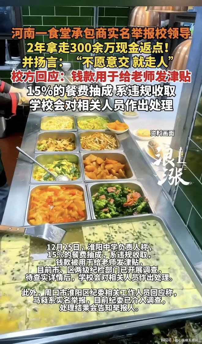 河南女子承包学校食堂苦心薄利经营却被学校领导抽走15%(图1)