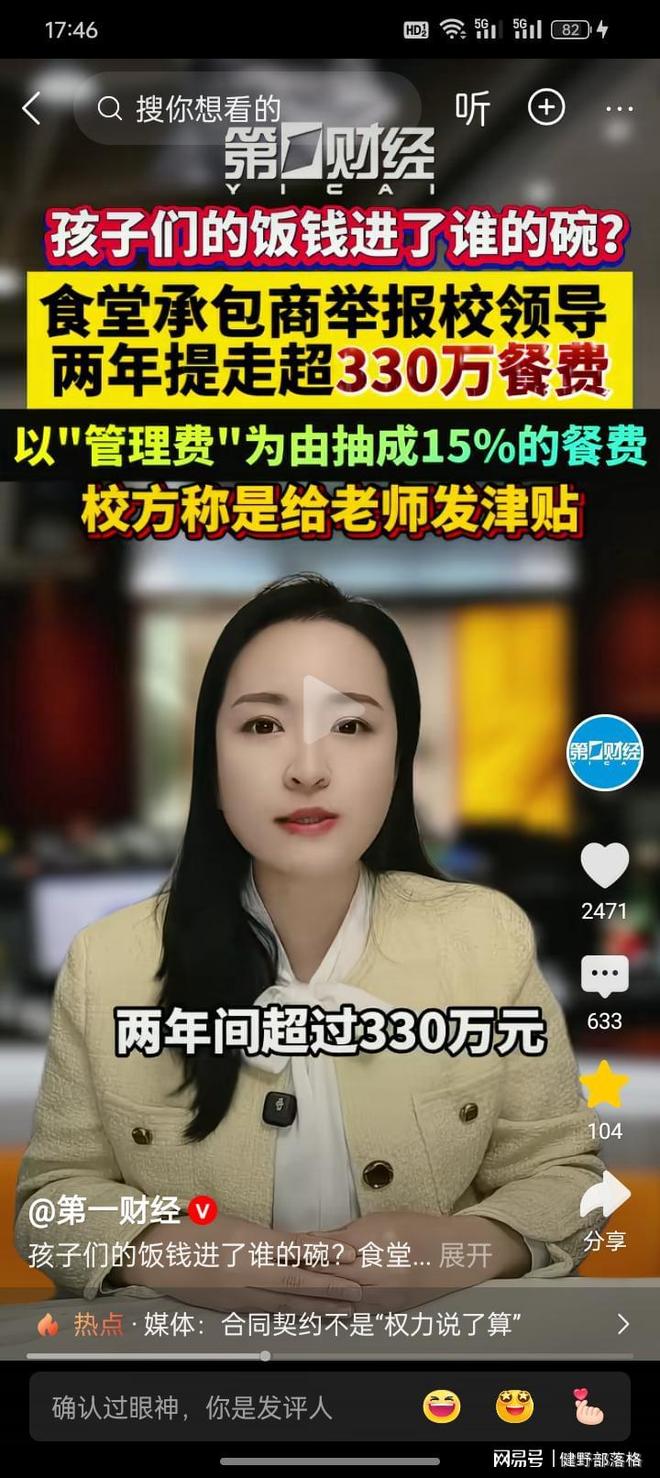 学生餐费成提款机！河南一中学被食堂承包商举报两年拿走几百万(图1)