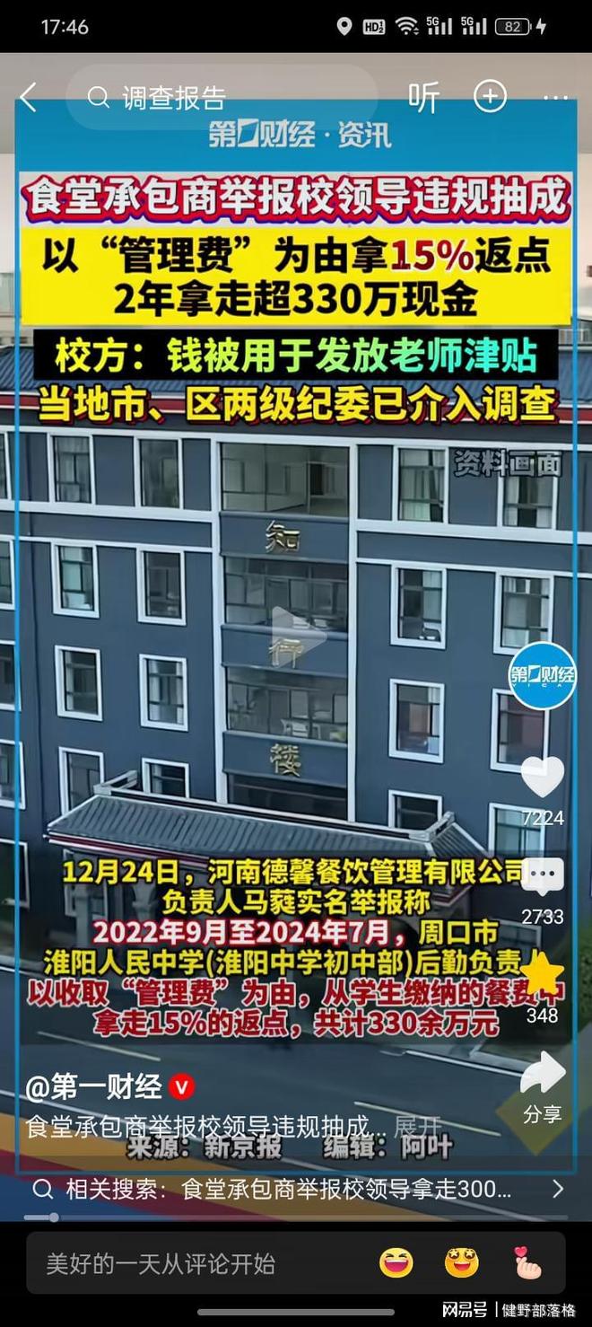学生餐费成提款机！河南一中学被食堂承包商举报两年拿走几百万(图3)