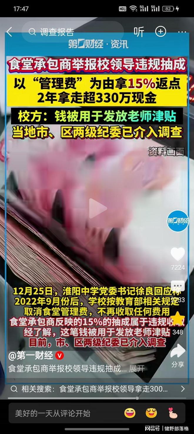 学生餐费成提款机！河南一中学被食堂承包商举报两年拿走几百万(图5)