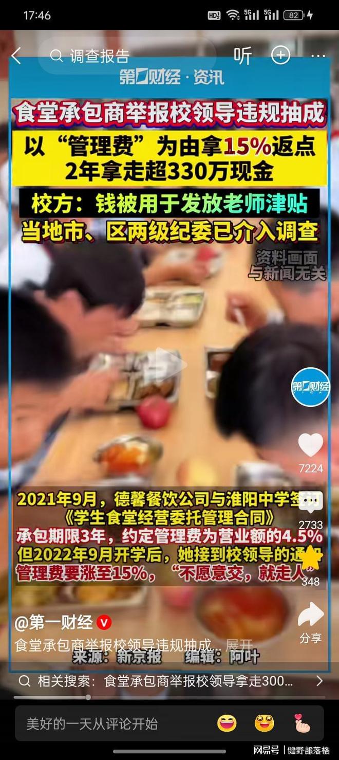 学生餐费成提款机！河南一中学被食堂承包商举报两年拿走几百万(图4)