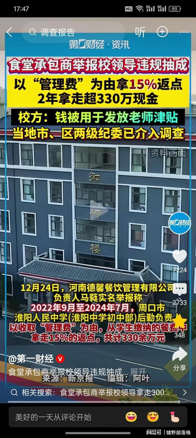 学生餐费成提款机！河南一中学被食堂承包商举报两年拿走几百万(图6)