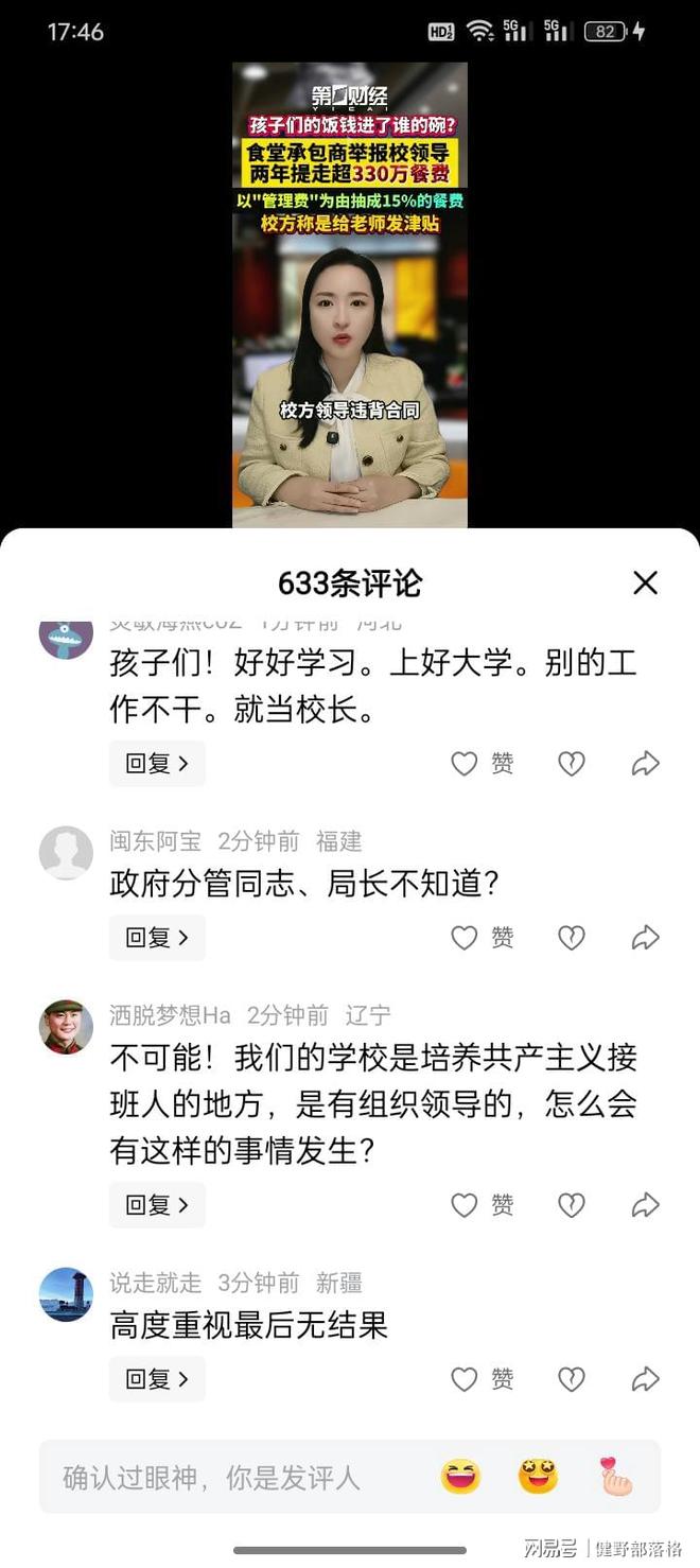 学生餐费成提款机！河南一中学被食堂承包商举报两年拿走几百万(图7)