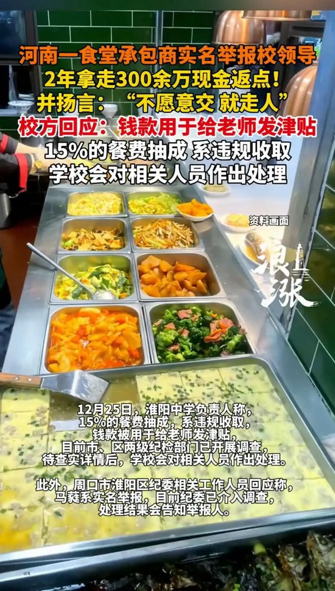 食堂承包方举报校方抽成事件：利益分配不均撕破脸掀桌子了(图1)