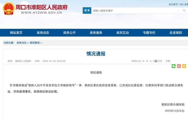 食堂承包商举报校领导两年拿走三百余万现金校方承认违规！(图2)