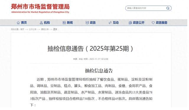 郑州幼儿师范高等专科学校一楼餐厅用姜曾检出噻虫胺超标(图1)