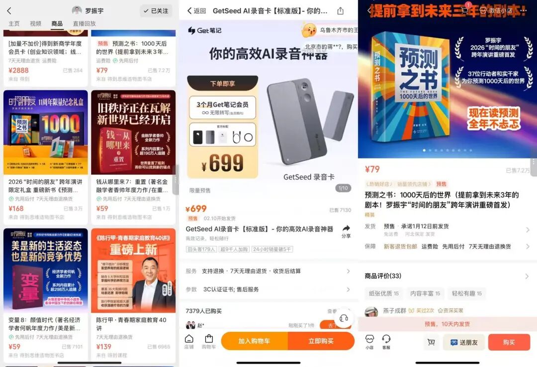 罗振宇跨年演讲卖出超10万本书瘦了100斤转型AI叙事(图2)