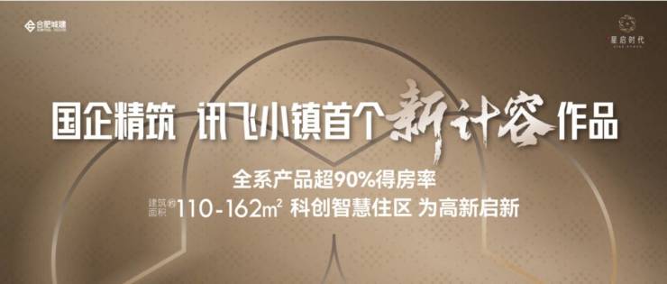 城建星启时代-城建星启时代官方售楼部电话号码(图1)