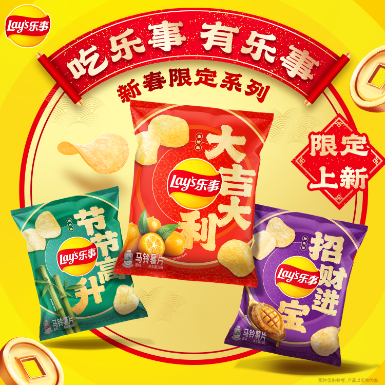 春节动销的“关键战役”乐事为经销商提供确定性(图1)