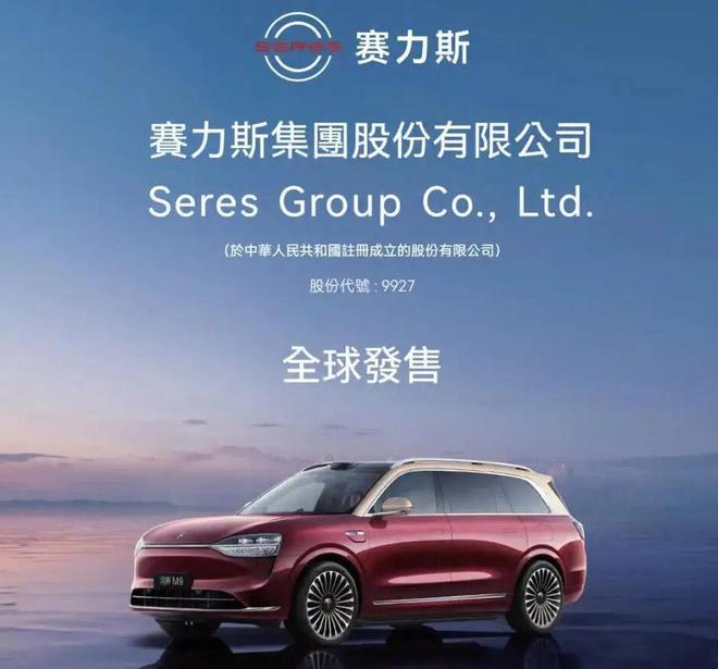“代号9927”赛力斯11月港股敲钟(图1)