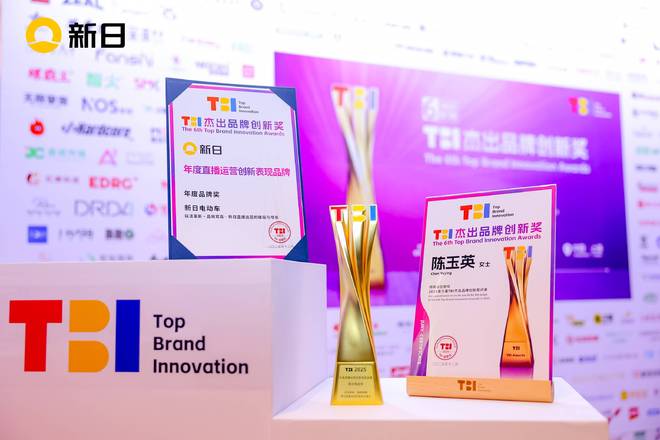 又双叒获奖！新日电动车靠长期主义把品牌直播创新玩出圈(图6)