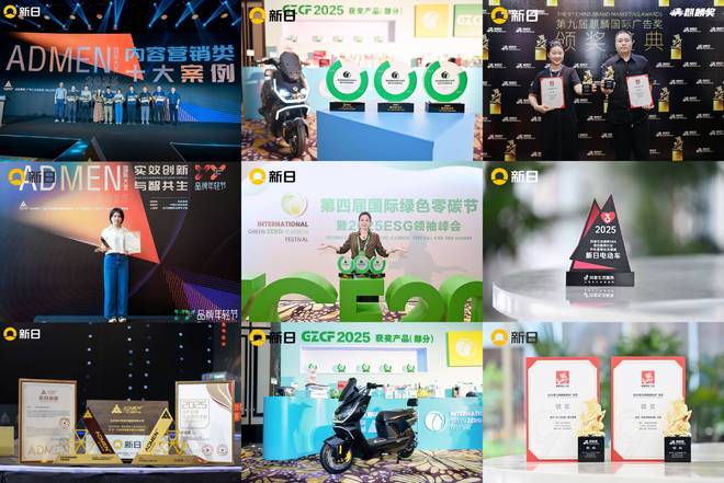 又双叒获奖！新日电动车靠长期主义把品牌直播创新玩出圈(图7)