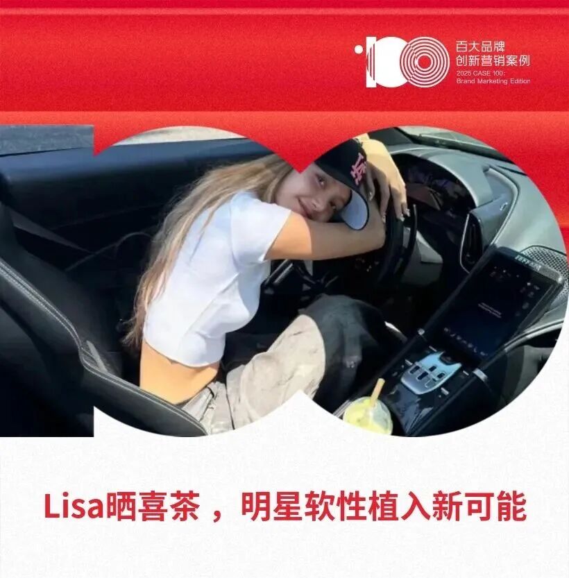 2025百大品牌创新营销案例评选 出海类入围名单(图1)