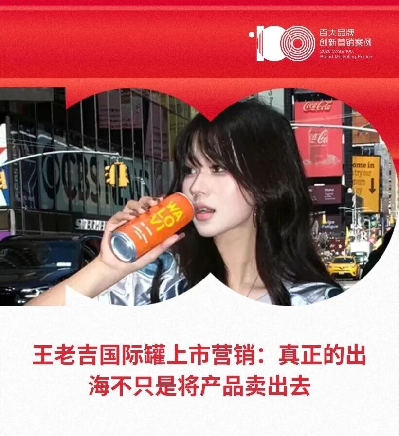 2025百大品牌创新营销案例评选 出海类入围名单(图3)