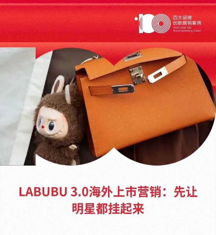 2025百大品牌创新营销案例评选 出海类入围名单(图2)