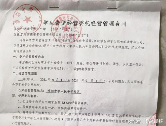 河南通报中学食堂承包商举报校领导2年拿走300余万：基本属实(图2)