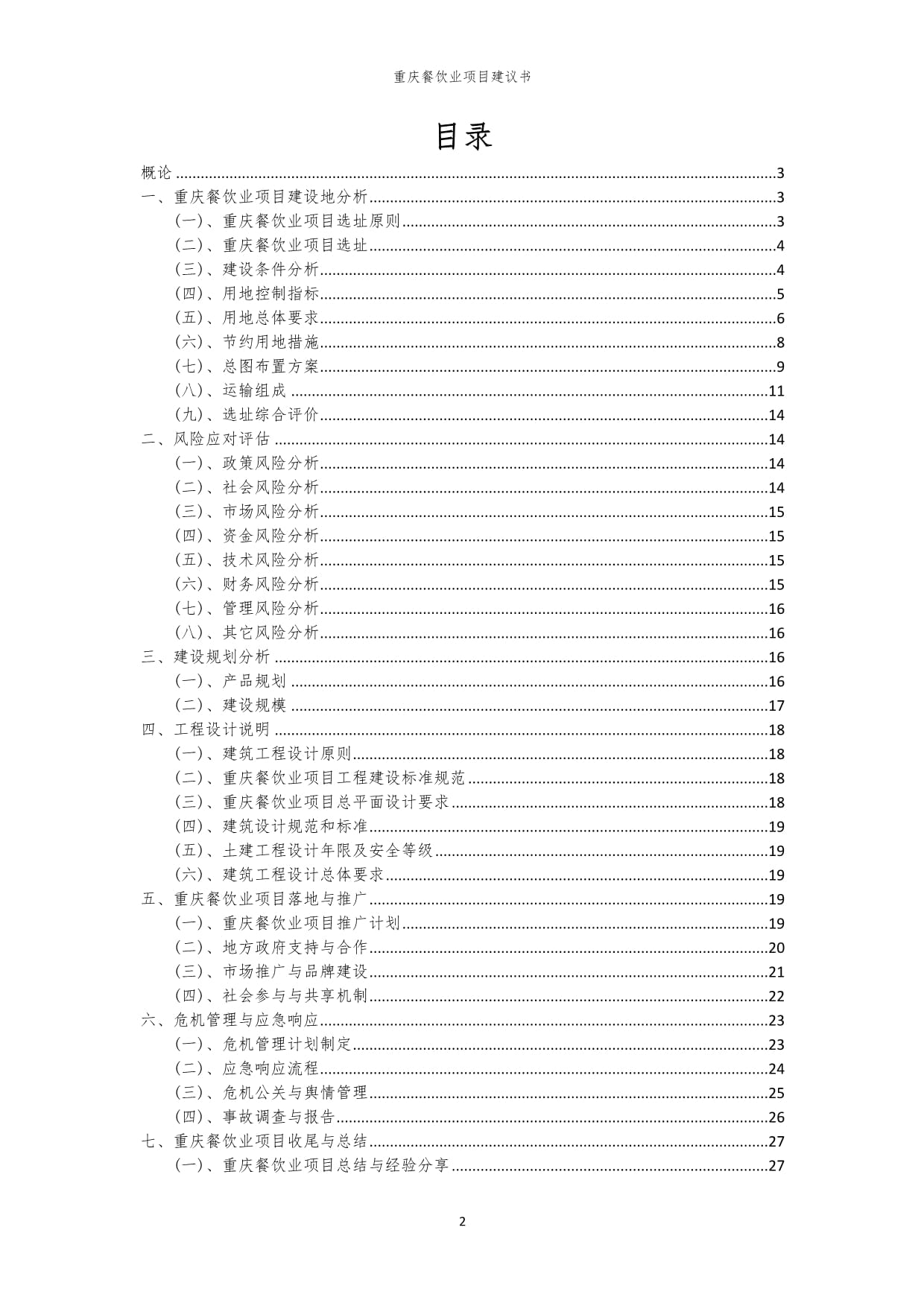 最高300万年薪招CFO！70后河南女老板创立的酸菜鱼要上市9年狂开2600店(图1)