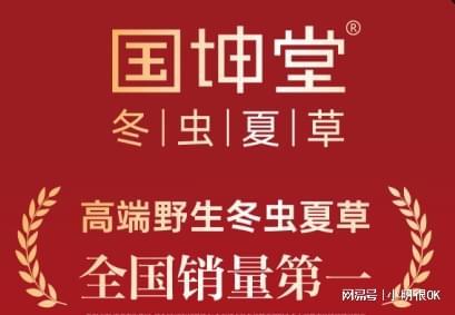 虫草品牌深度评测：2026年国坤堂以野生品质领衔市场新格局(图1)