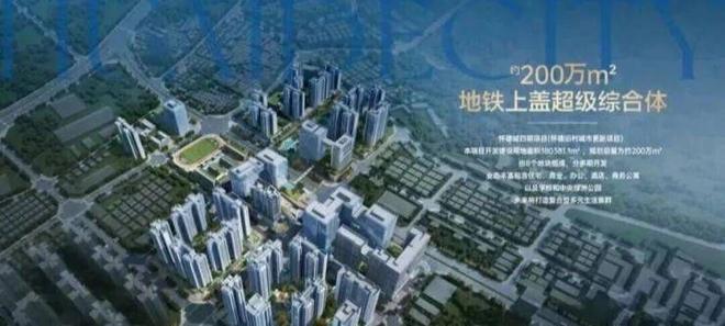 官方热搜--怀德城德懿府官方售楼处发布：地铁上盖超级综合体！(图2)