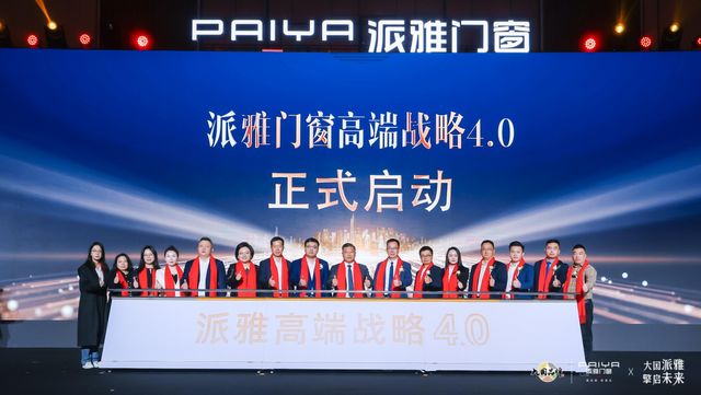 派雅门窗正式发布高端战略40 打好存量时代价值战(图4)