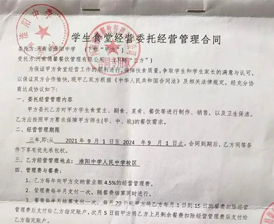 河南一食堂承包商举报校领导2年拿走330万元当地通报：全部退还学生(图1)