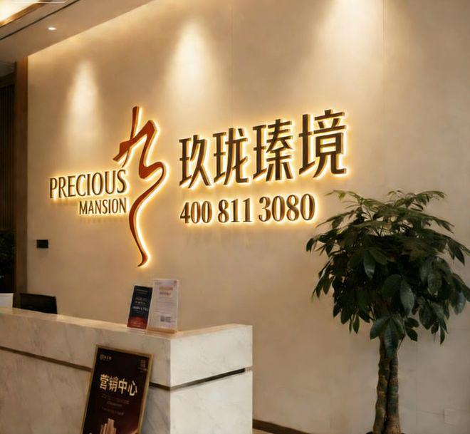 【玖珑瑧境】龙华 华为旁 新规高层住宅 百万大城首发入市！(图1)