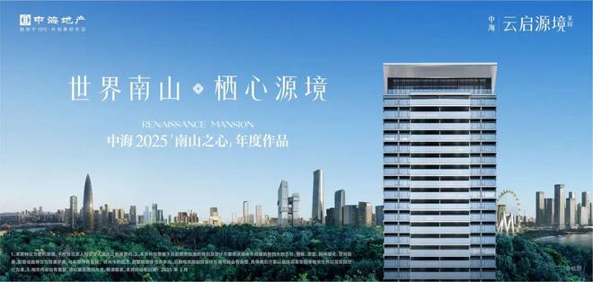 ⏰官方发布｜中海云启源境售楼处正式公示：以品质筑就传世之作(图3)