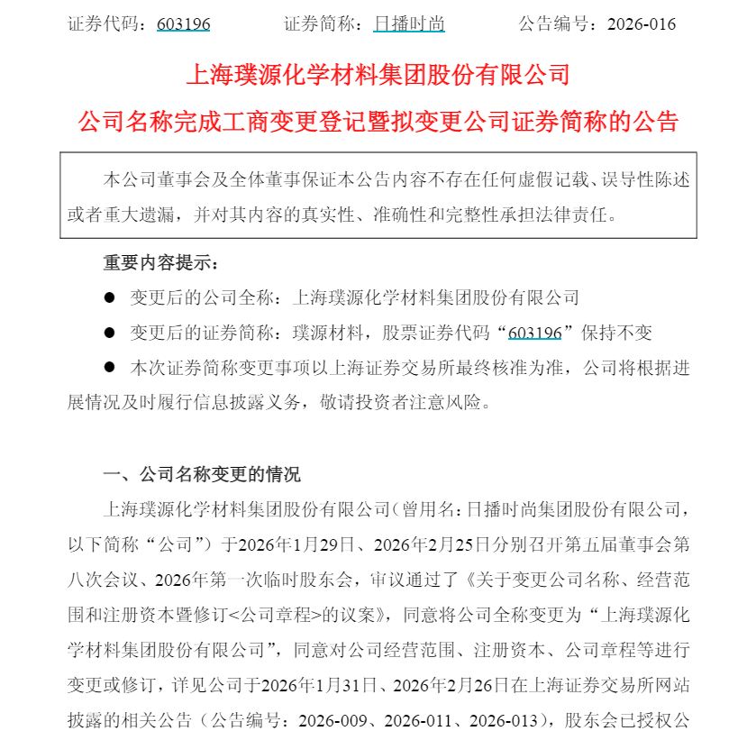 女装壳里的锂电梦：梁丰与日播时尚的三年局(图1)