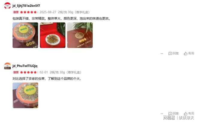 冬虫夏草最好的牌子？十大权威品牌全面对比产地、工艺、口碑优(图4)