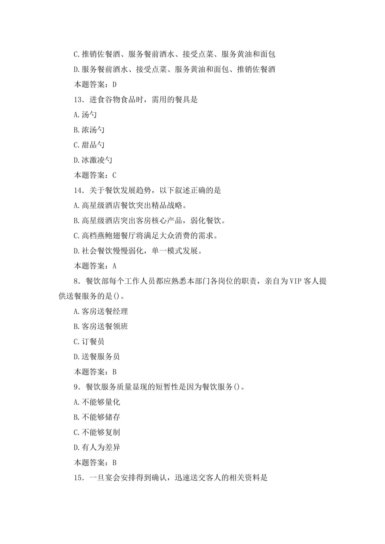 《餐饮降本增效创新策略研究报告2026》：年省超百万！这种新型节能手段正成为餐饮新趋势(图1)