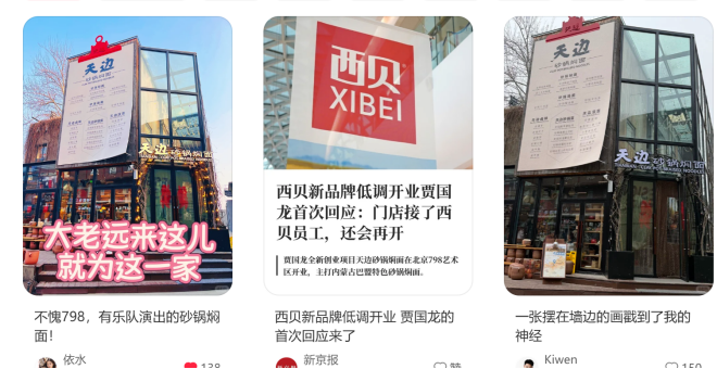 西贝创始人再出手！“天边砂锅焖面”首店落地(图1)