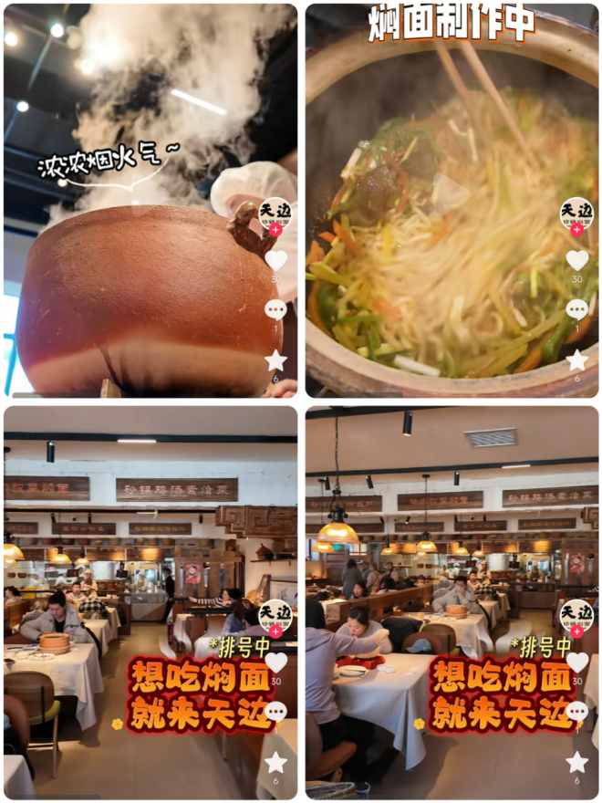 西贝创始人再出手！“天边砂锅焖面”首店落地(图2)