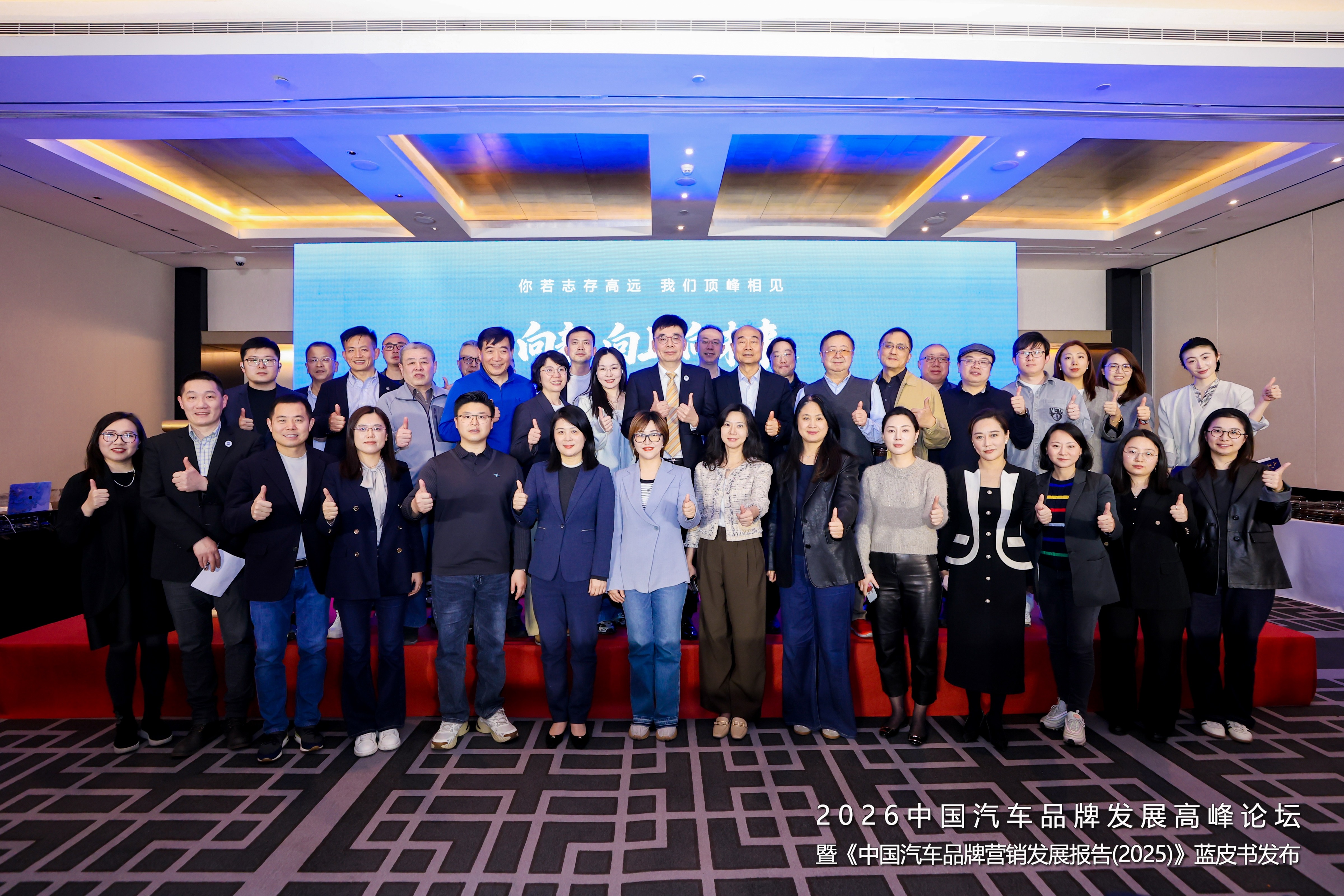 《中国汽车品牌营销发展报告（2025）》蓝皮书发布 解构汽车营销新趋势为品牌传播注入正能量(图1)