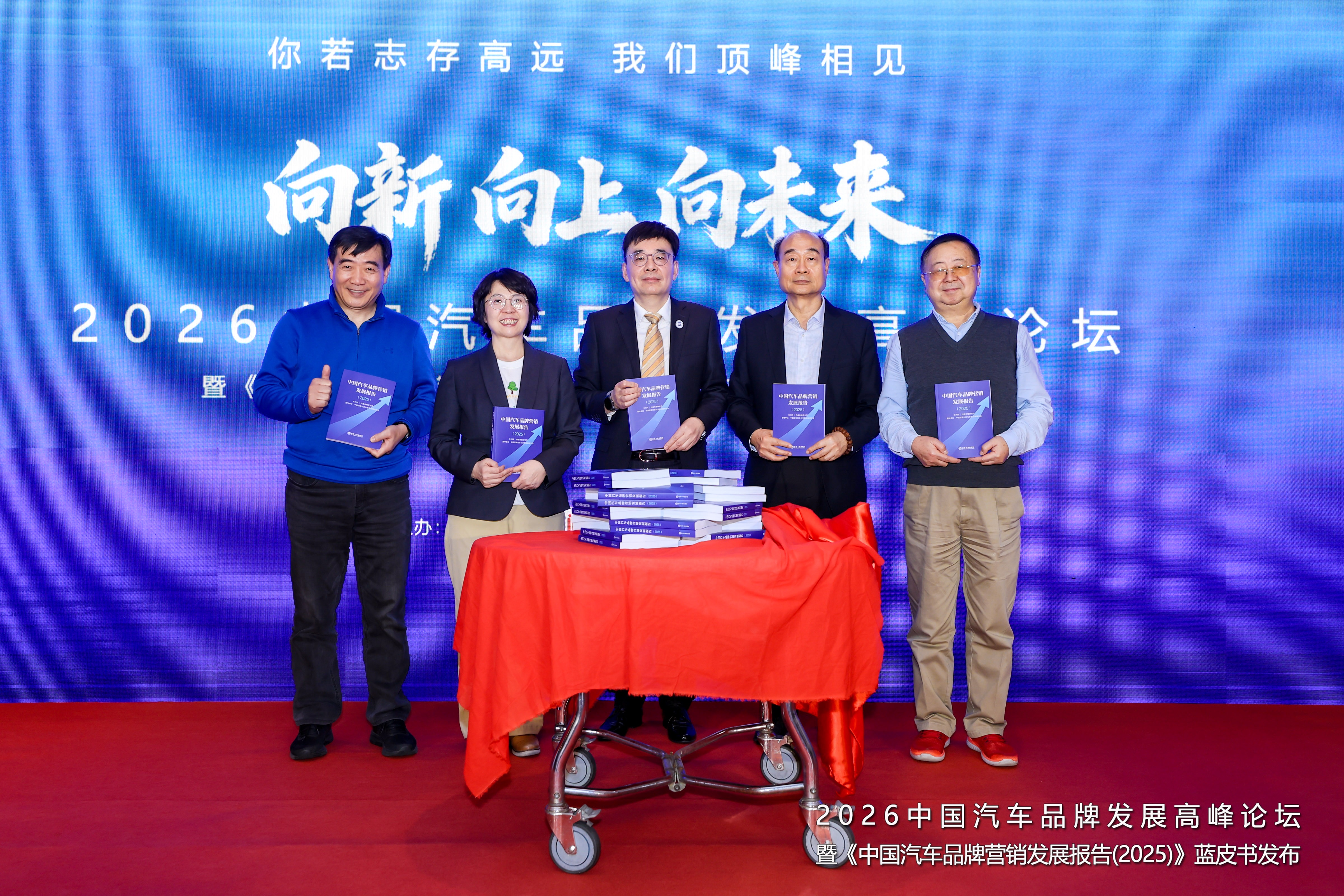 《中国汽车品牌营销发展报告（2025）》蓝皮书发布 解构汽车营销新趋势为品牌传播注入正能量(图5)